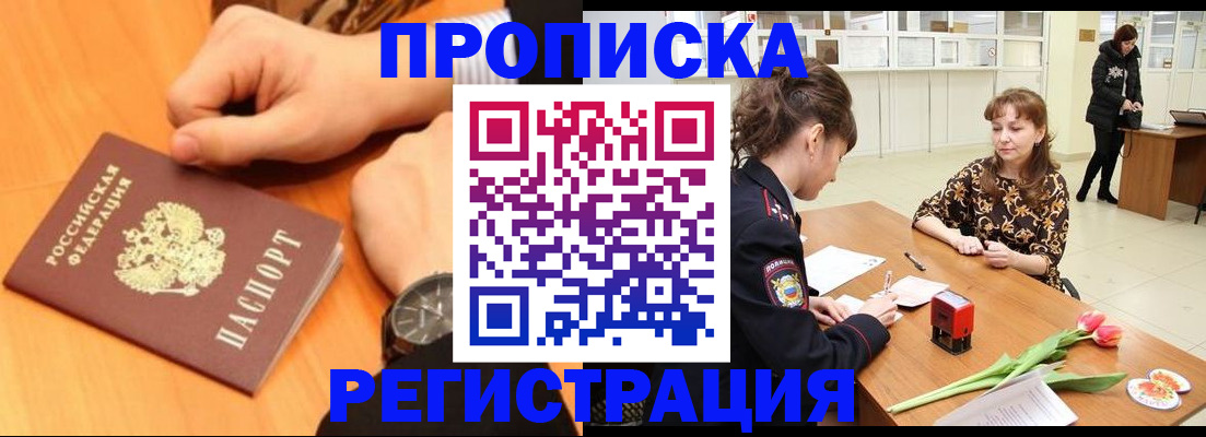 прописка 2025 в Новоаннинском