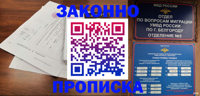 прописка в Новоаннинском